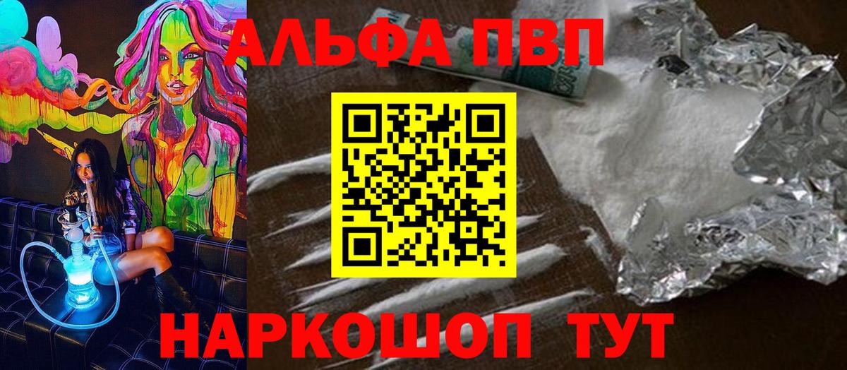 Камышлов  Alpha PVP СК  Вход с VPN  A PVP  A-PVP мука 