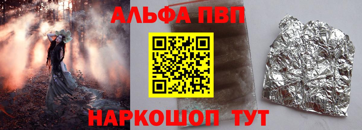 Альфа ПВП кристаллы Камышлов
