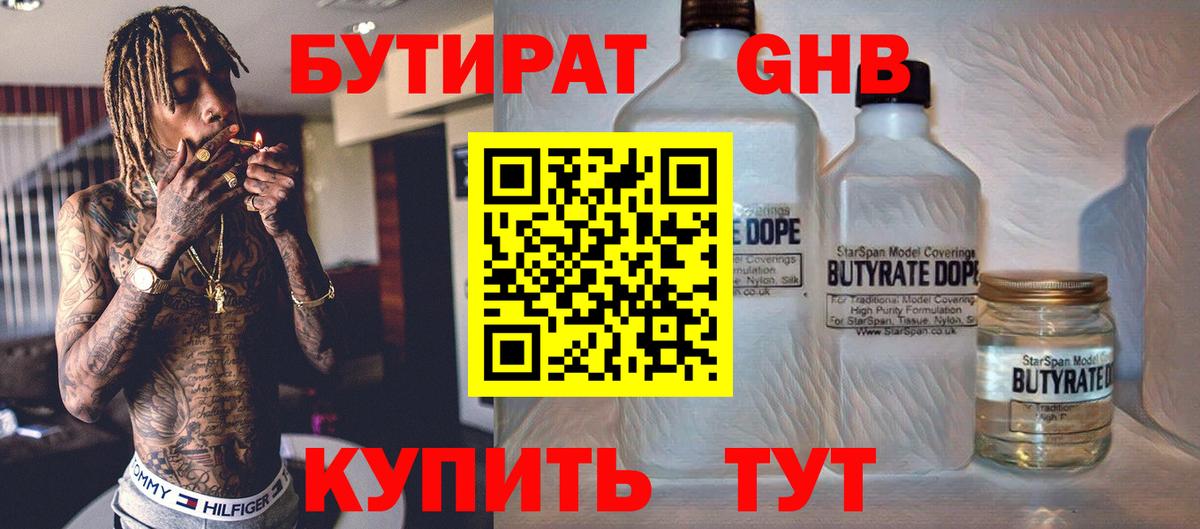 Камышлов  Бутират BDO 33%  Вход с VPN 
