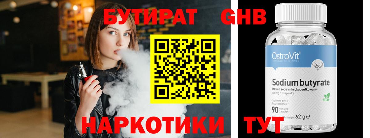 Бутират оксибутират Камышлов