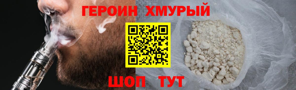 ГЕРОИН VHQ Камышлов