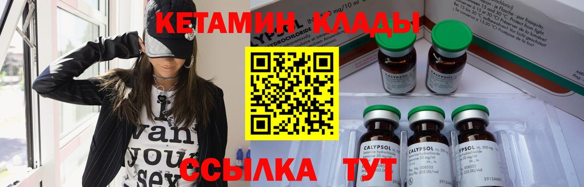 Кетамин VHQ Камышлов